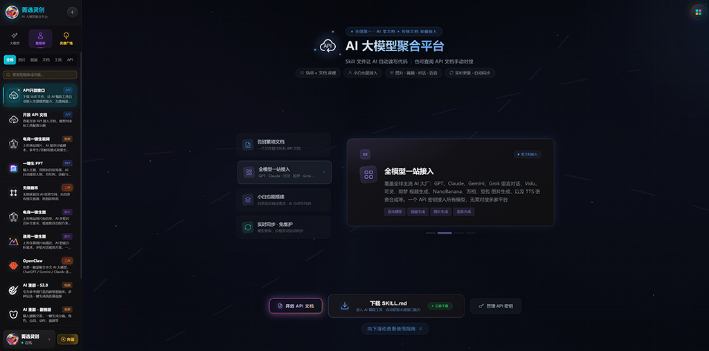 菁选灵创AIGC智能创作中心