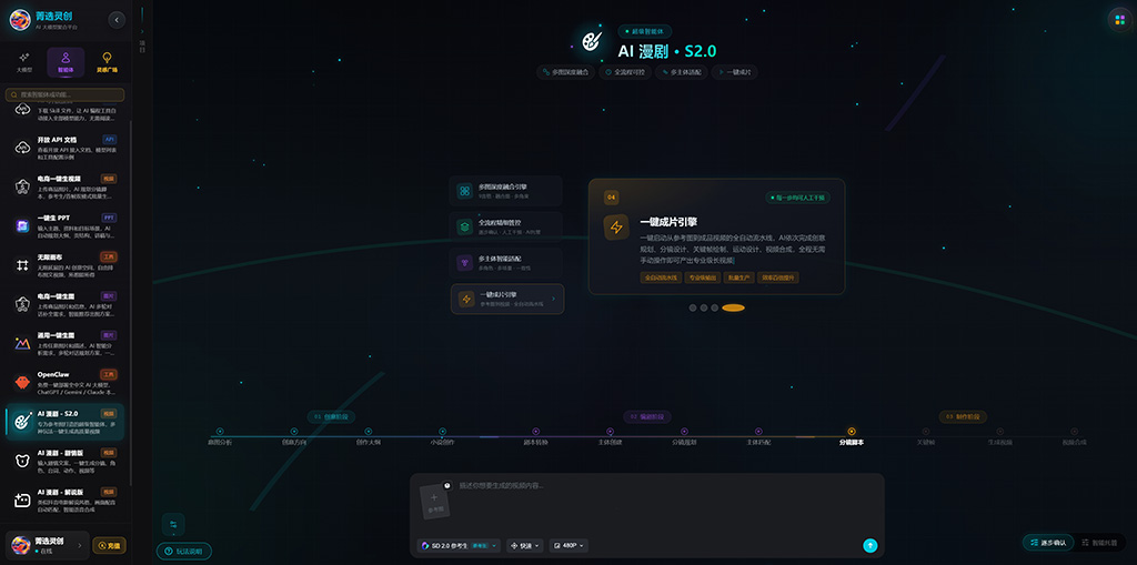 AI漫剧与视频制作展示